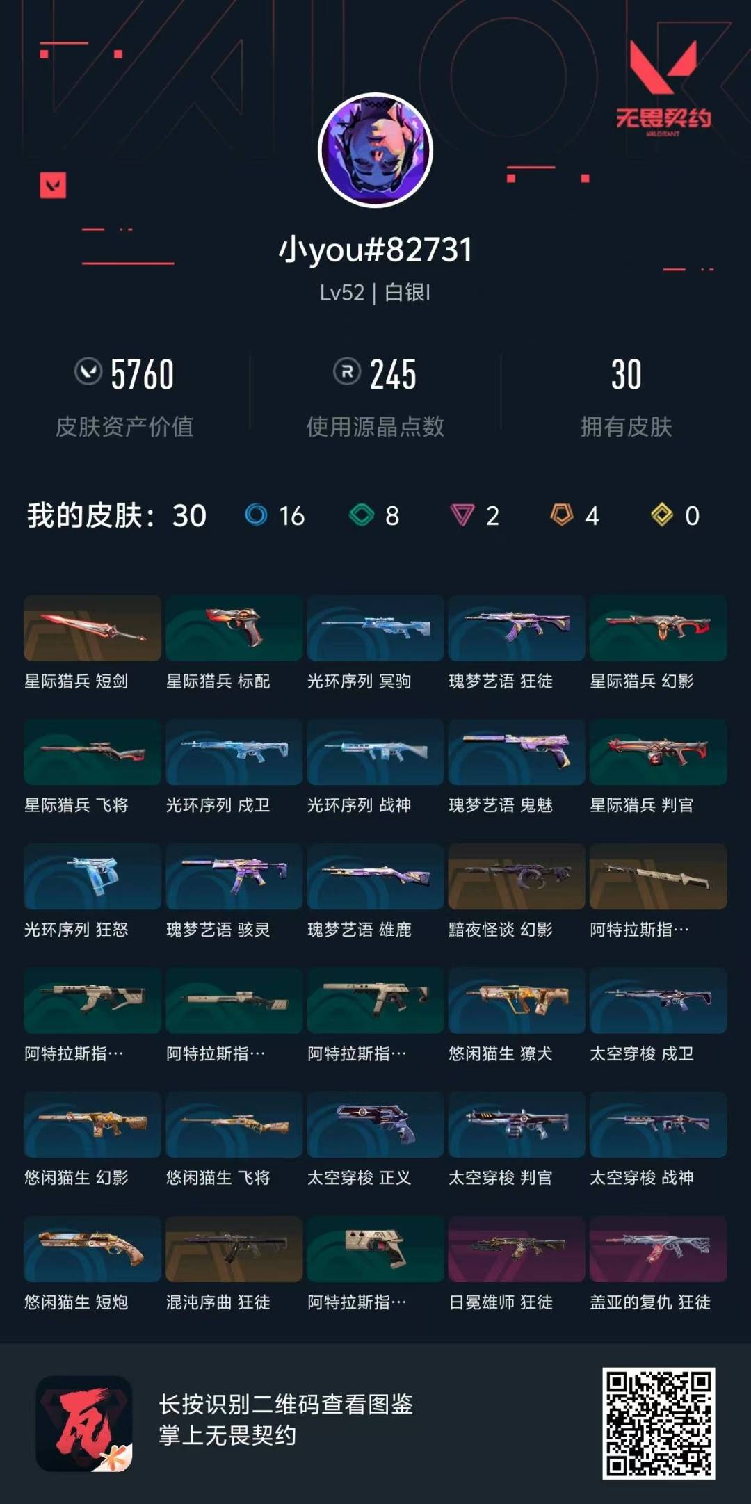 WWQQM414886无畏契约账号详情图7