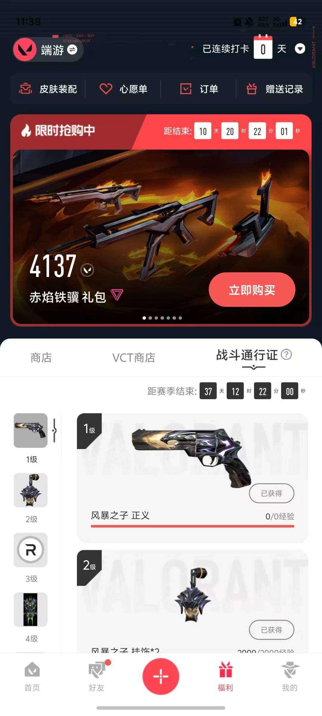 WWQQM414169无畏契约账号详情图6