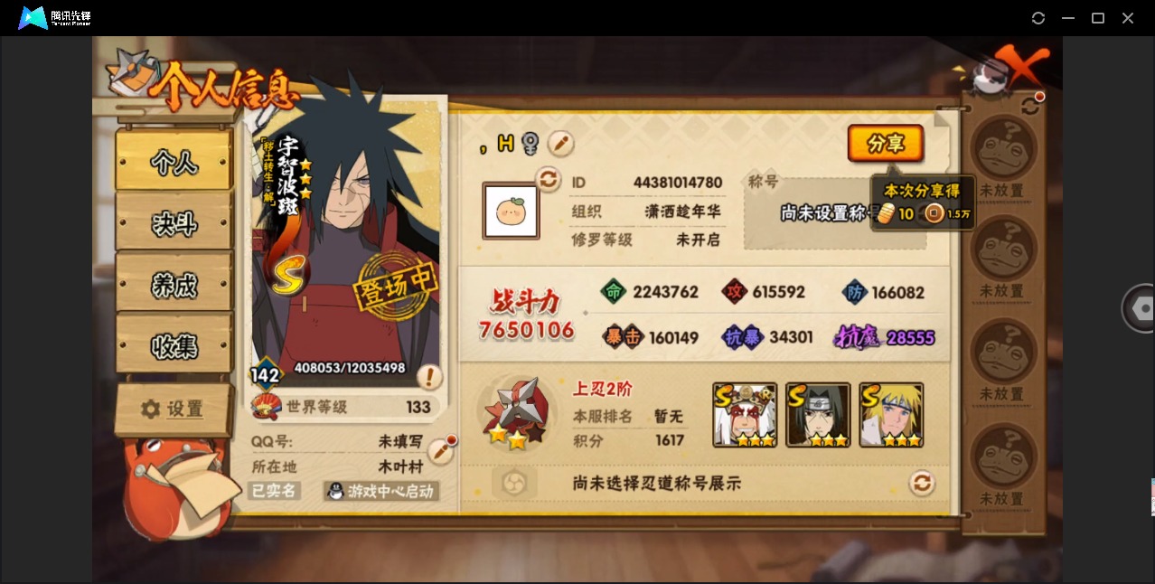 HYCMW412905火影忍者账号详情图9