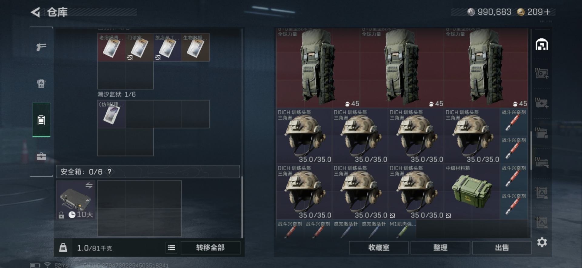 SJZQM455361三角洲行动账号详情图9