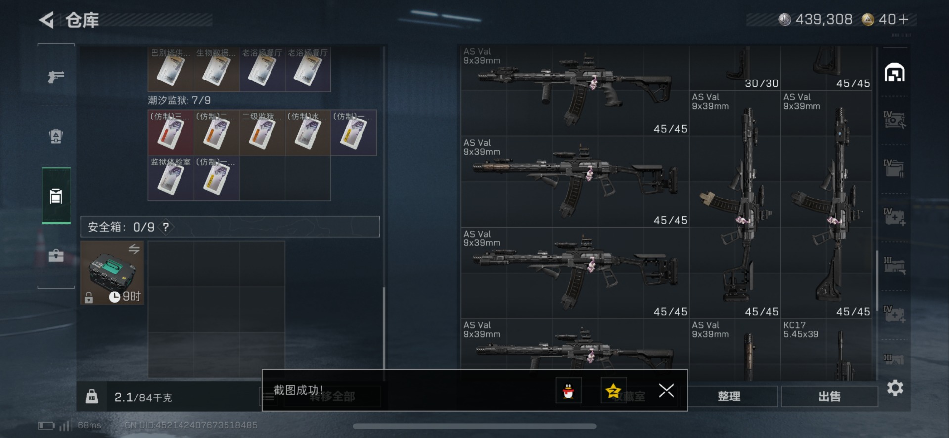 SJZCMW442683三角洲行动账号详情图9