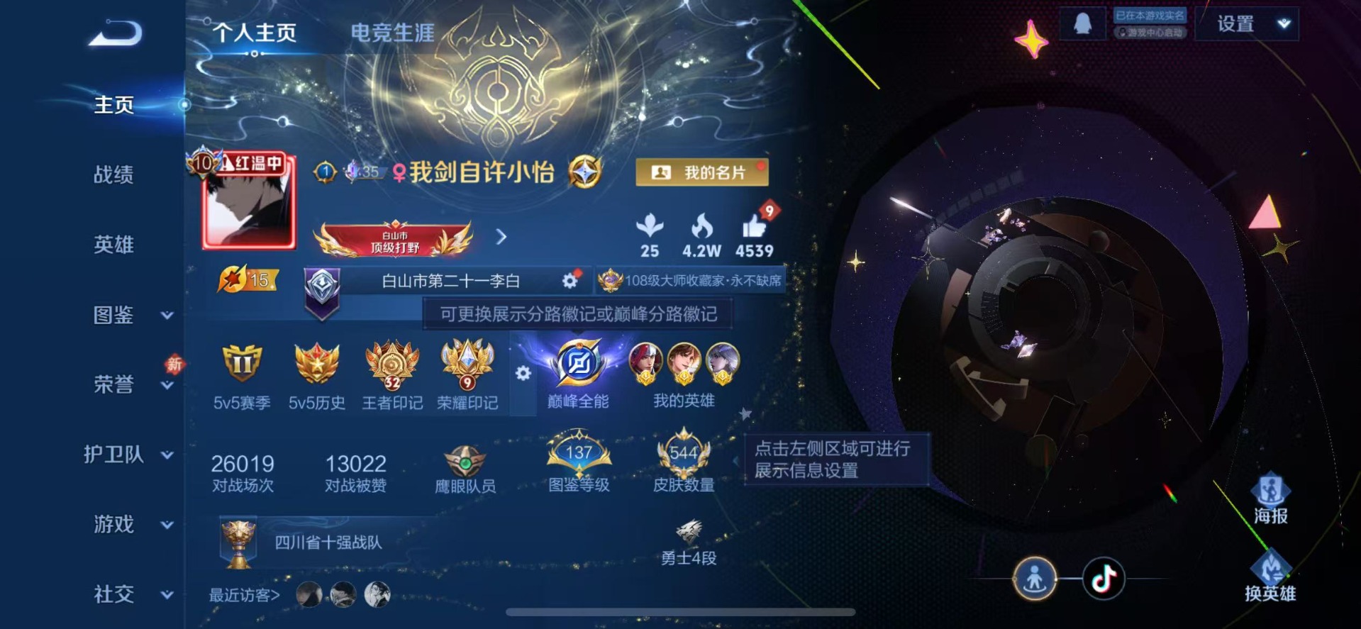 WZCMW4150827王者荣耀账号详情图5