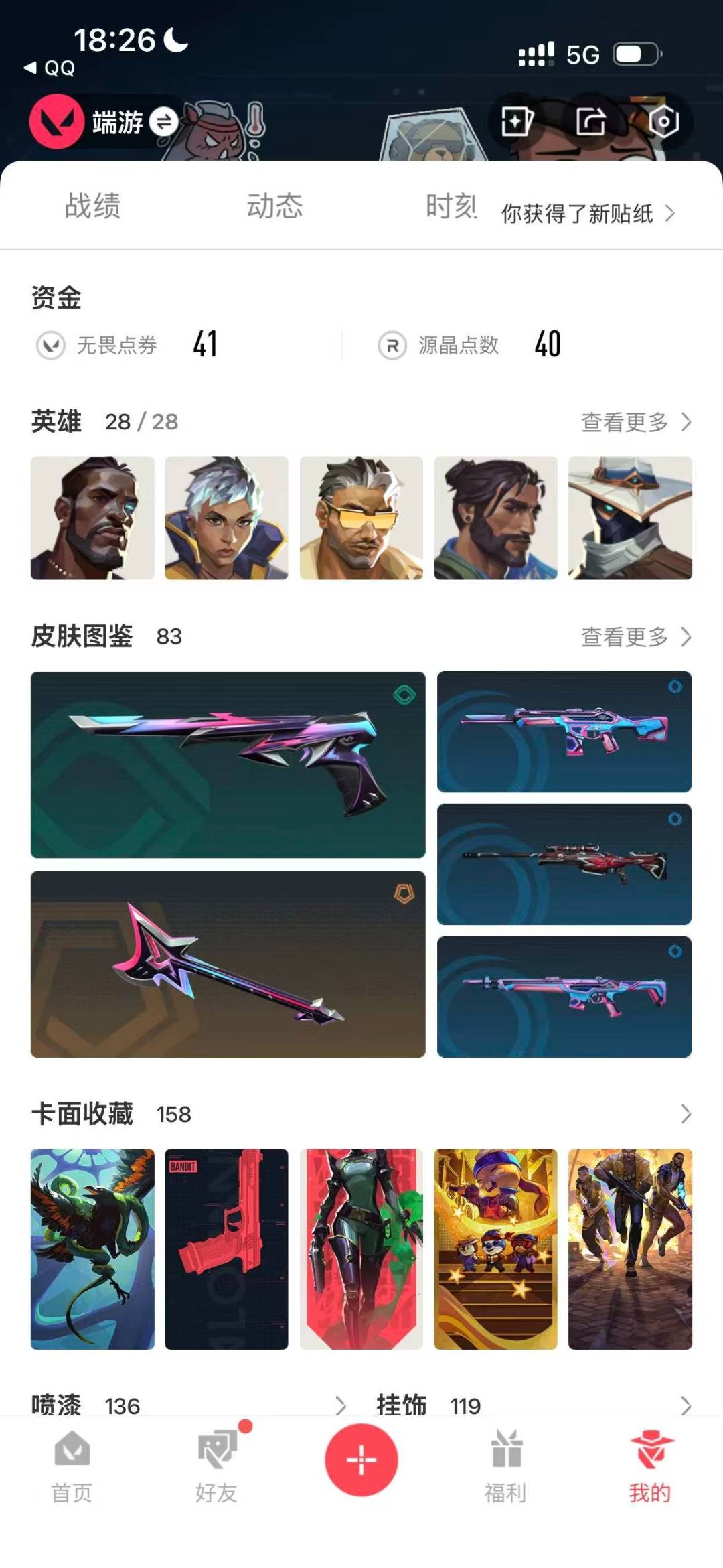 WWQQM414143无畏契约账号详情图5