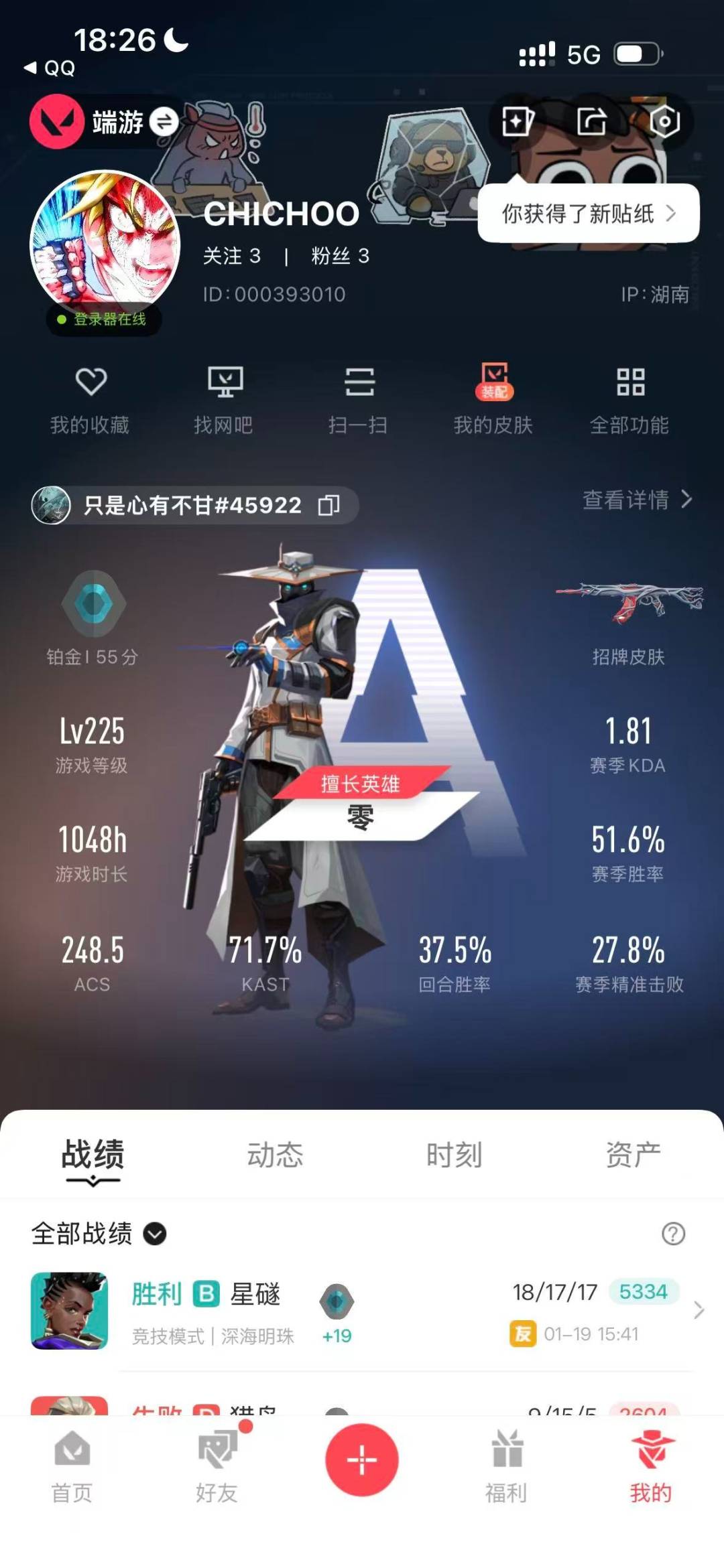 WWQQM414143无畏契约账号详情图6