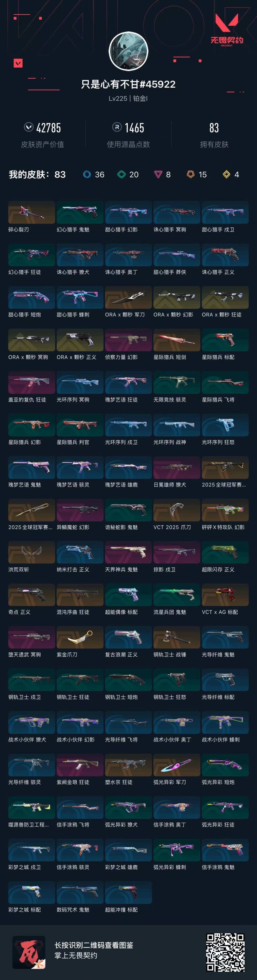 WWQQM414143无畏契约账号详情图7