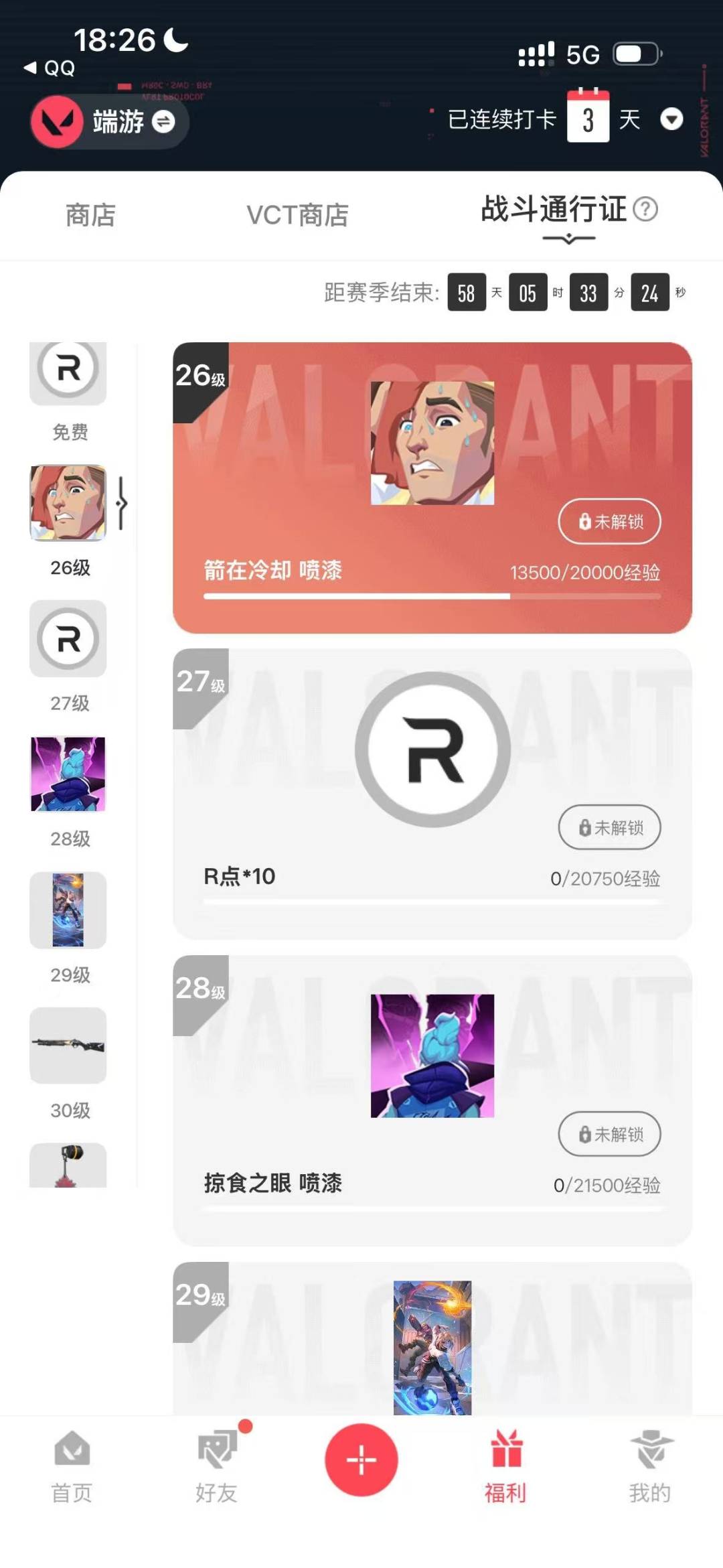 WWQQM414143无畏契约账号详情图8