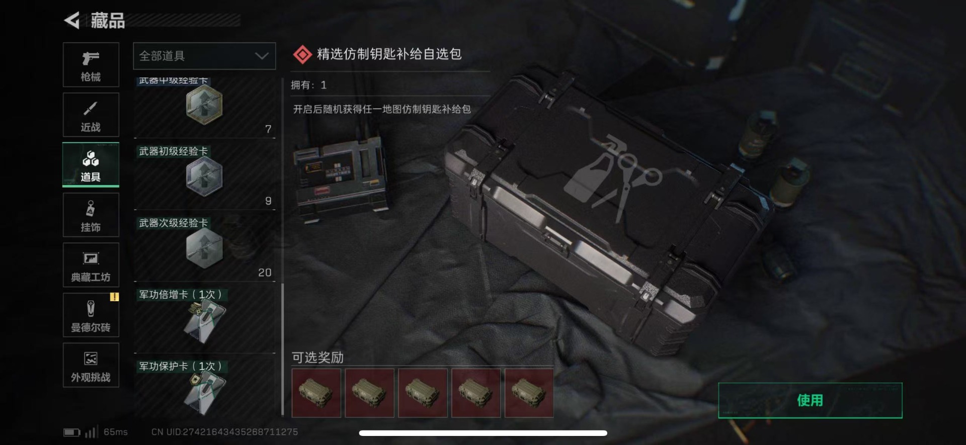 SJZCMW442709三角洲行动账号详情图15