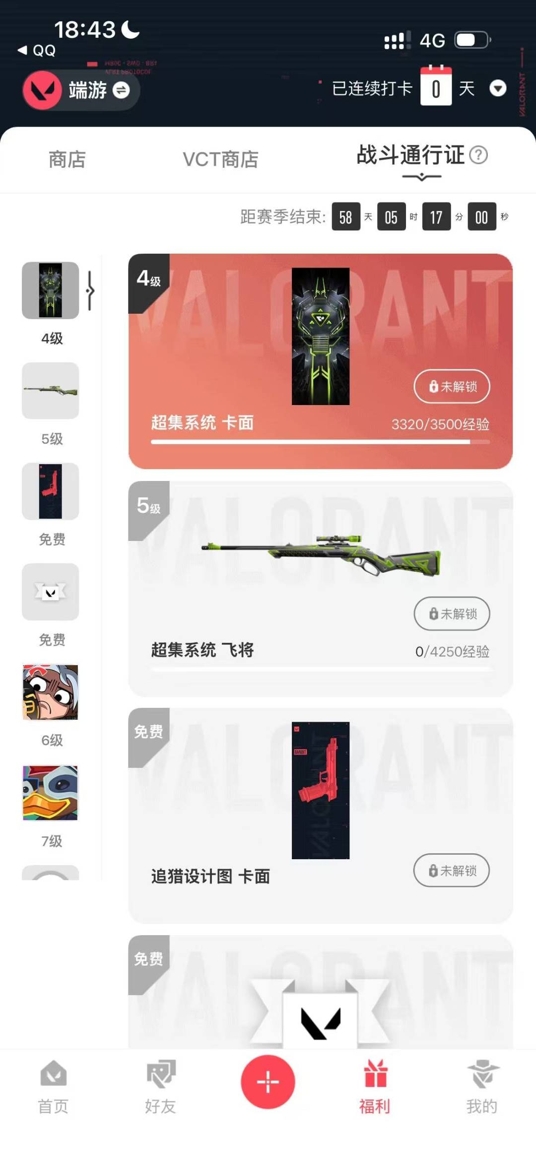 WWQQM414202无畏契约账号详情图6