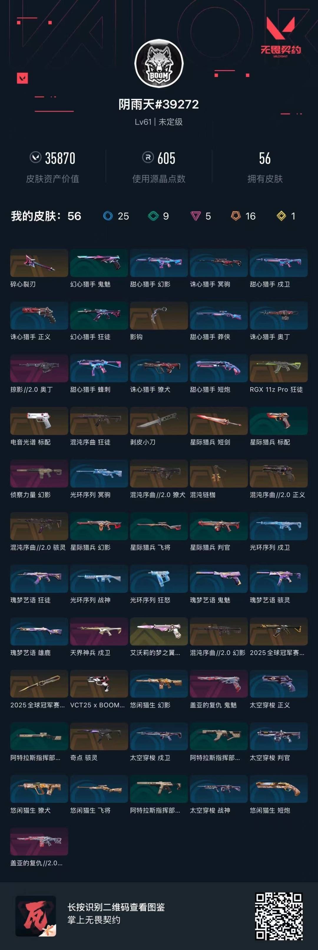 WWQQM414202无畏契约账号详情图5