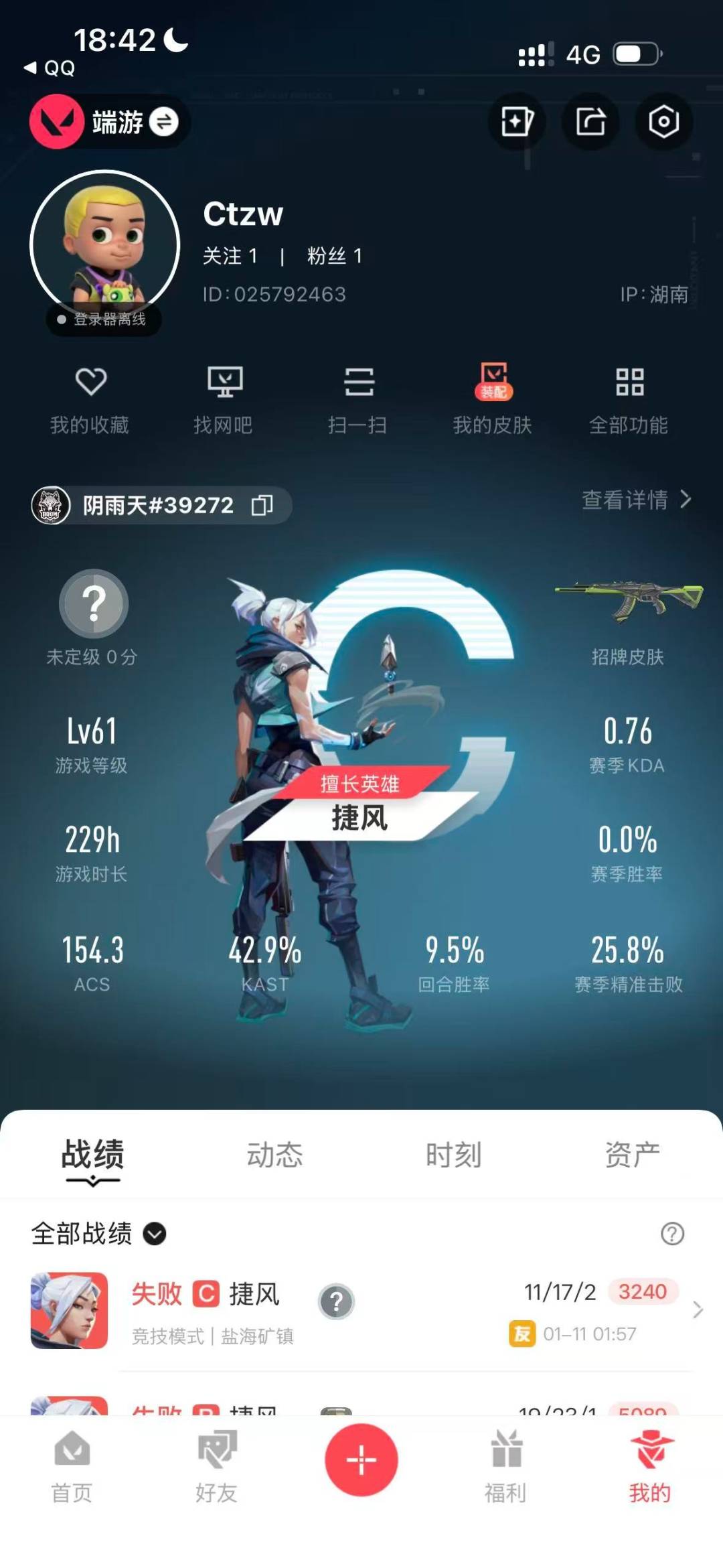 WWQQM414202无畏契约账号详情图8