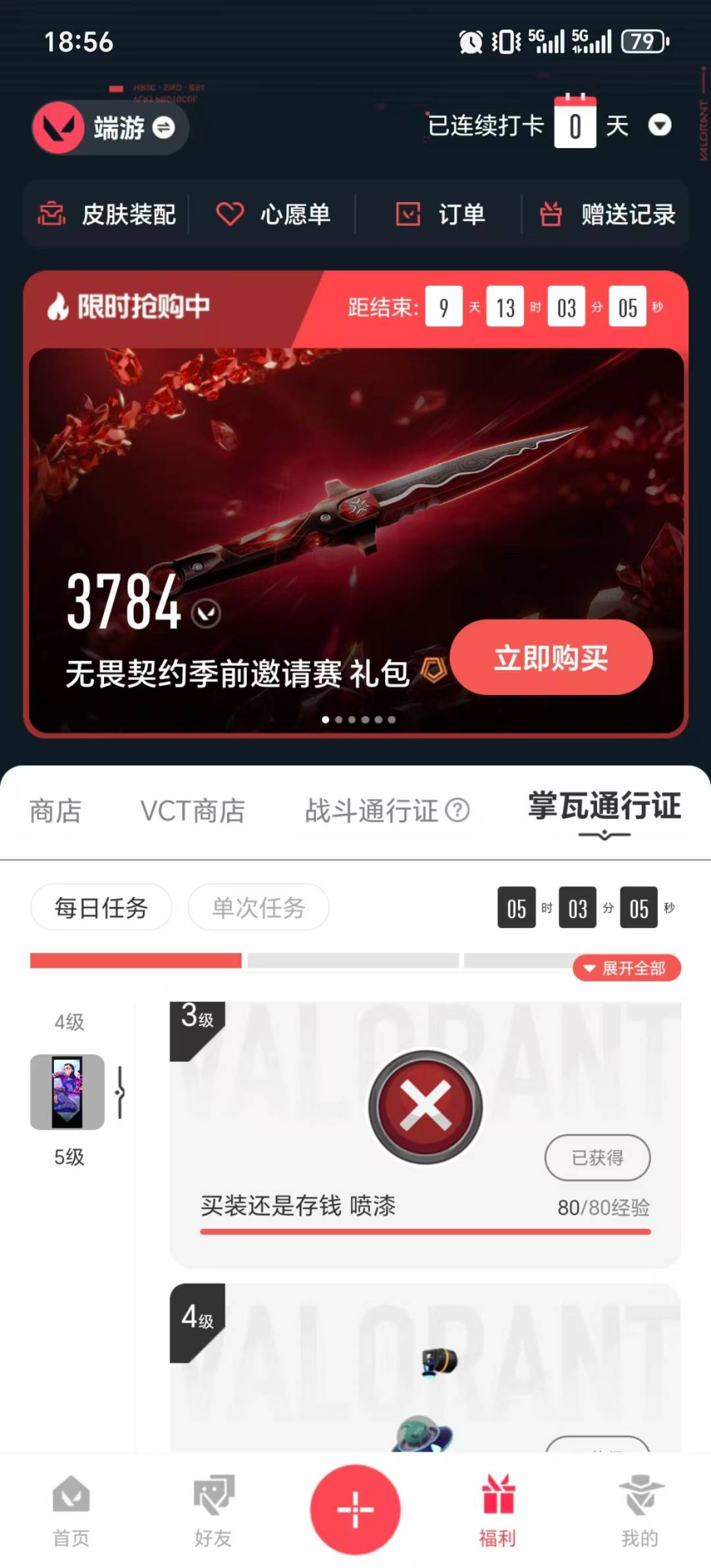 WWQQM414204无畏契约账号详情图5
