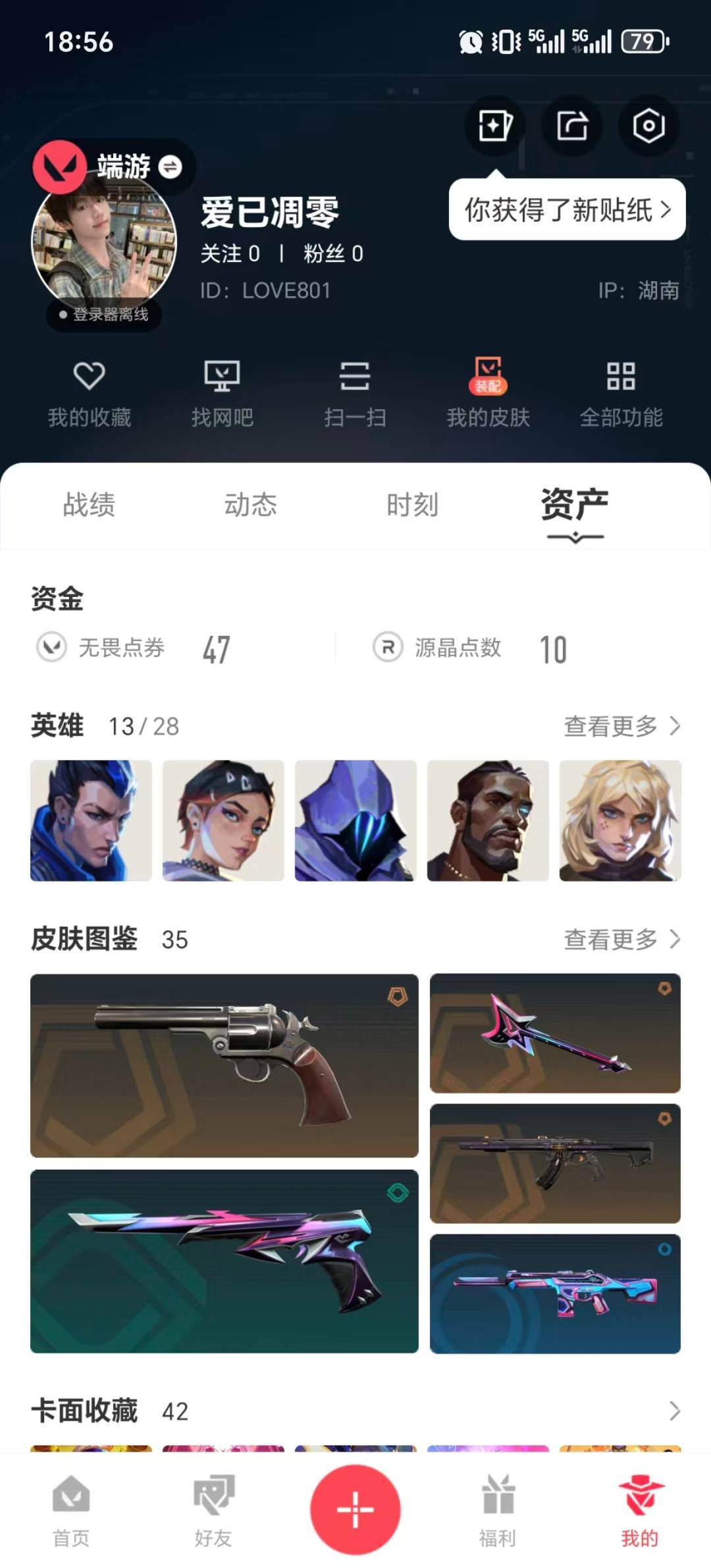 WWQQM414204无畏契约账号详情图6