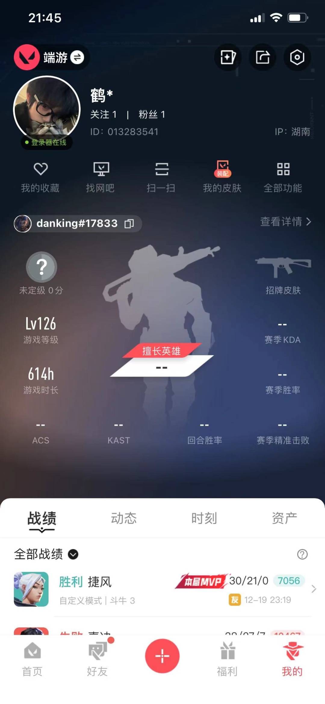 WWQQM414222无畏契约账号详情图6