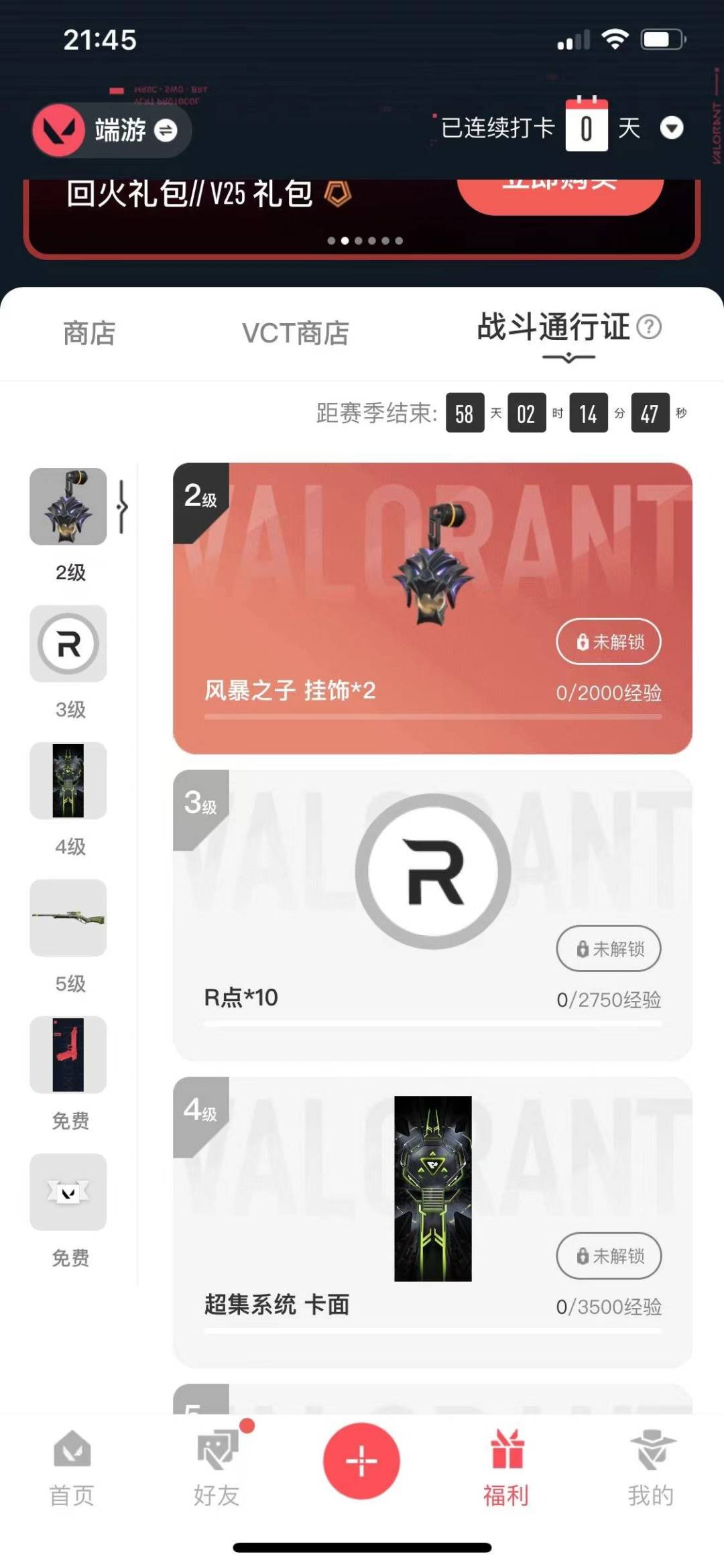 WWQQM414222无畏契约账号详情图8