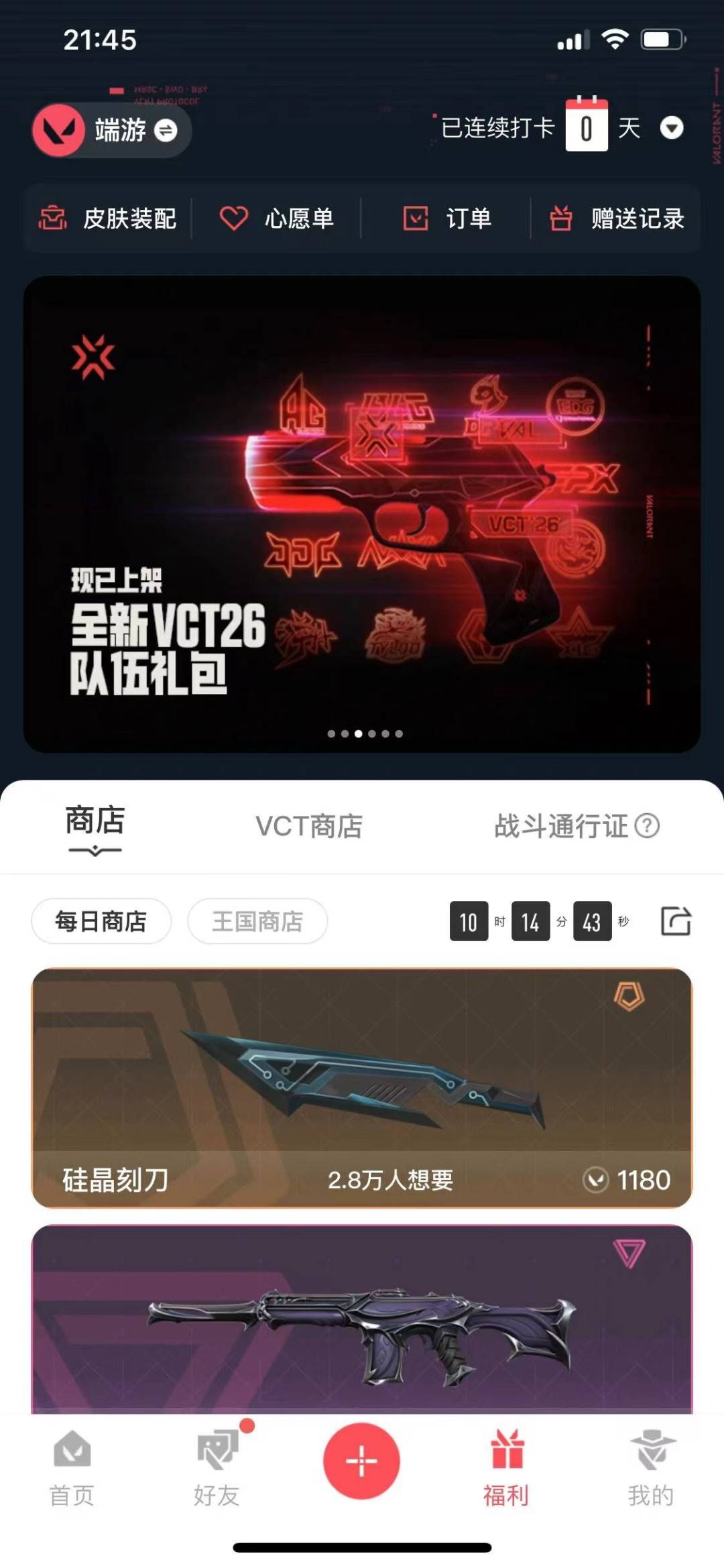 WWQQM414222无畏契约账号详情图9