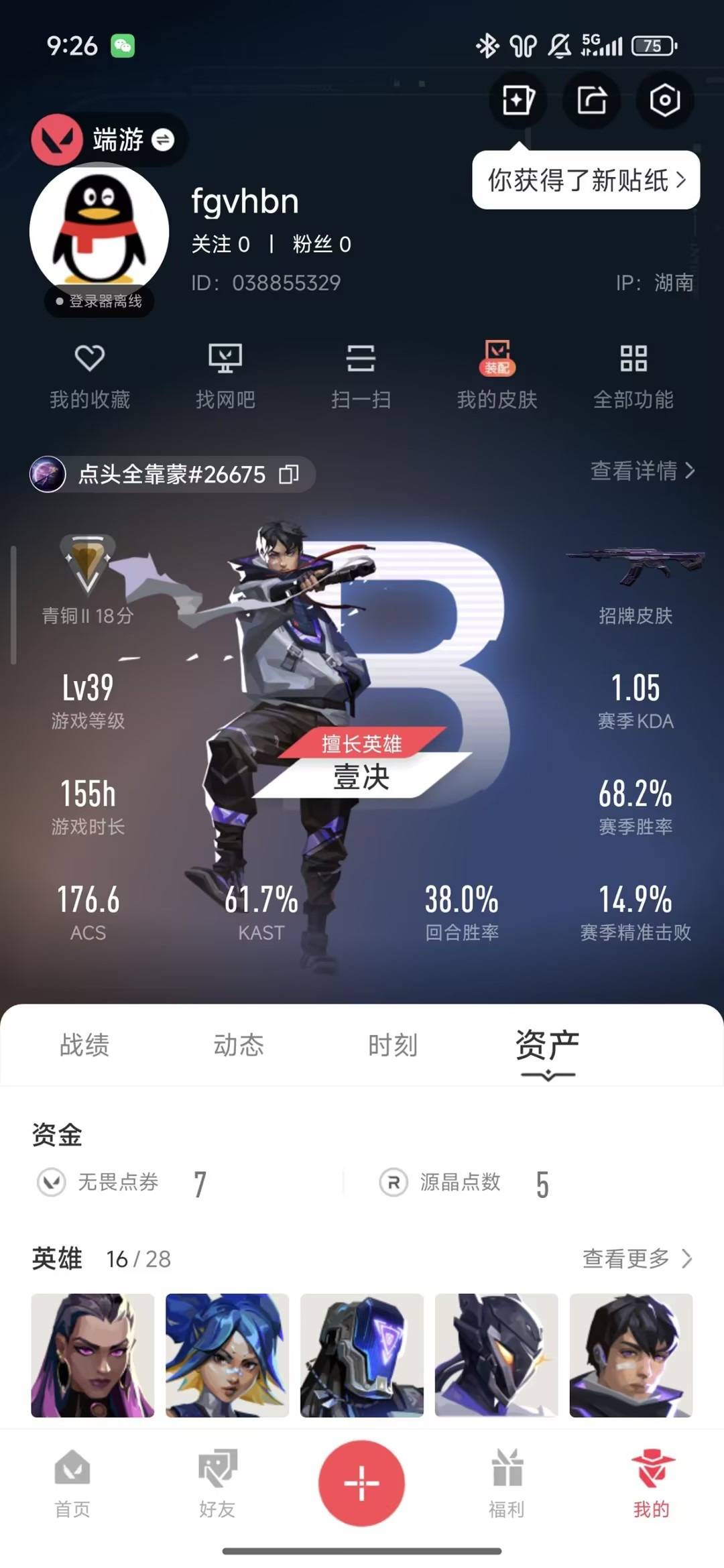 WWQQM414615无畏契约账号详情图6