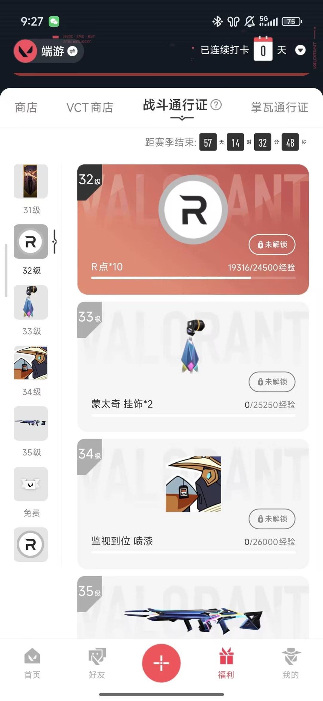 WWQQM414615无畏契约账号详情图8