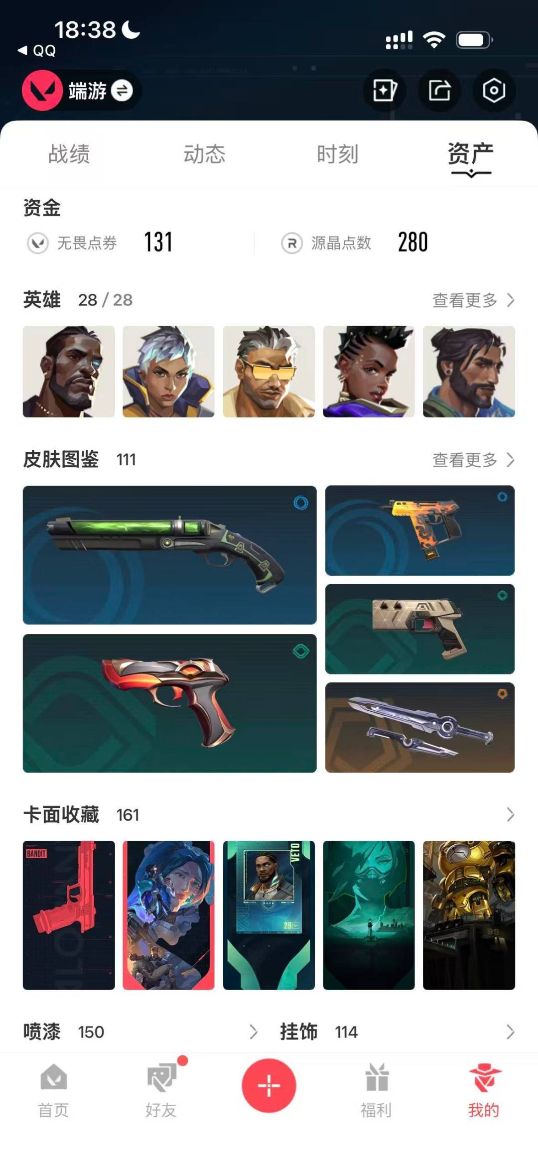 WWQQM414305无畏契约账号详情图6