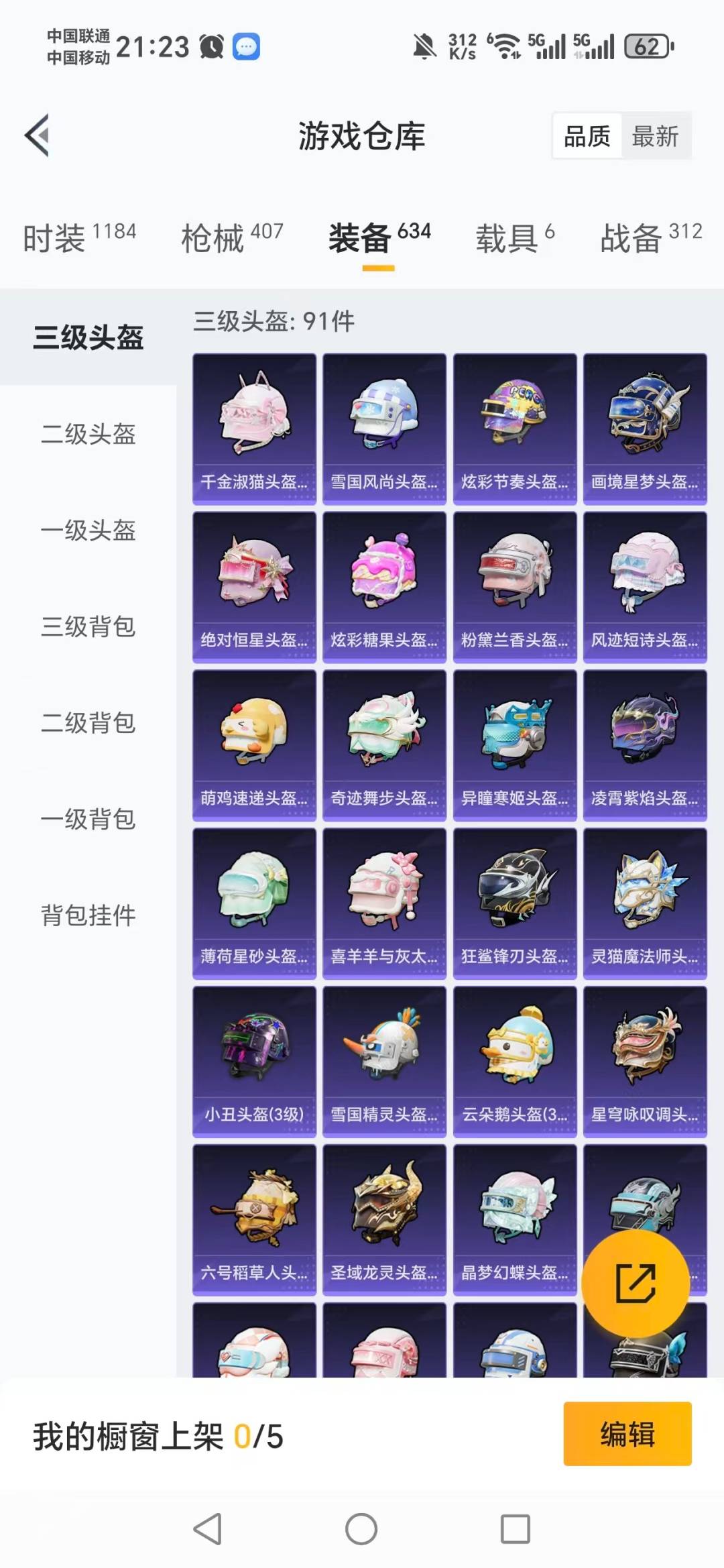 HPQM4152578和平精英账号详情图19