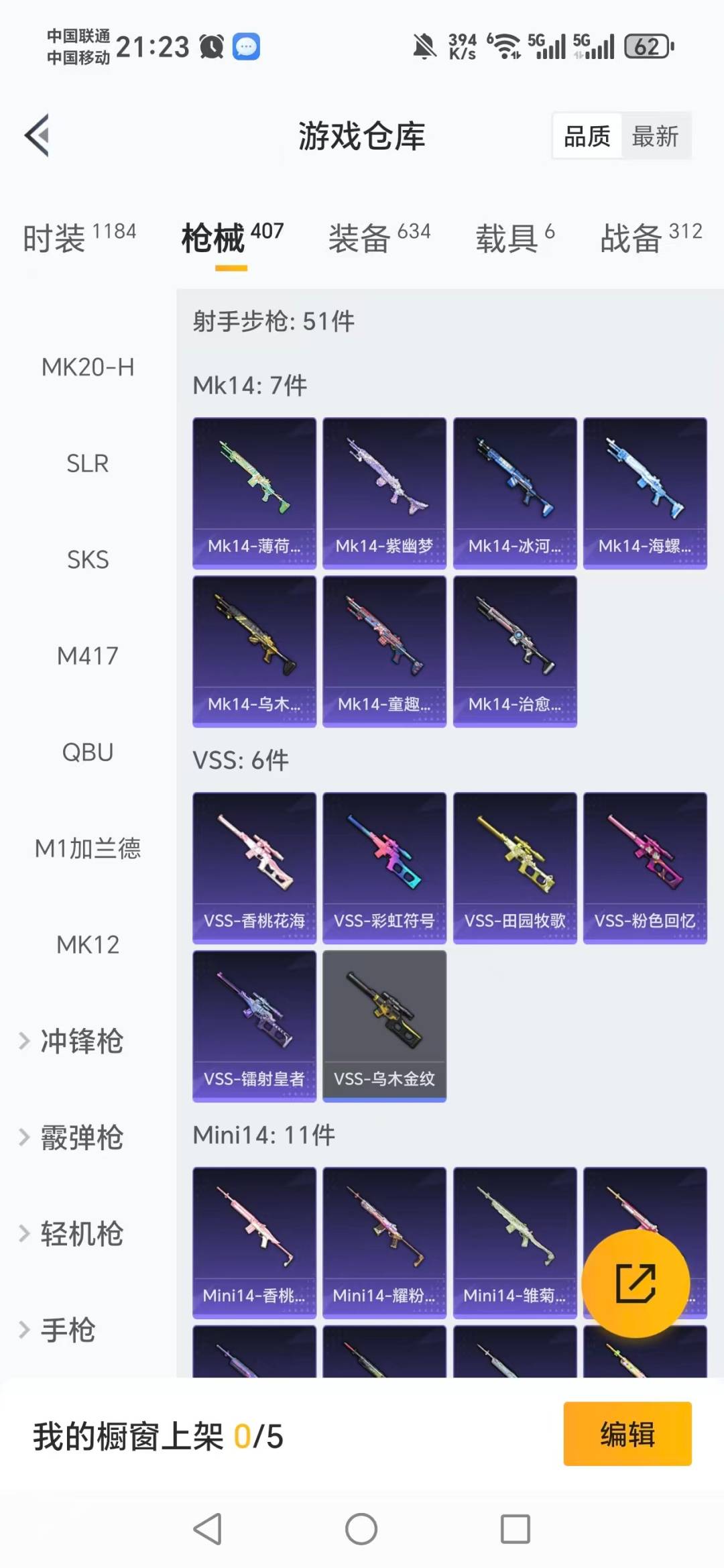 HPQM4152578和平精英账号详情图22