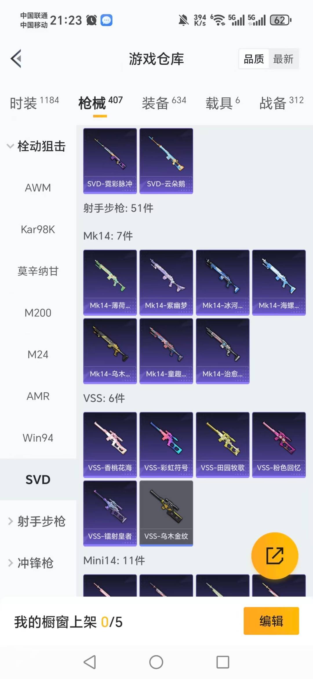 HPQM4152578和平精英账号详情图23