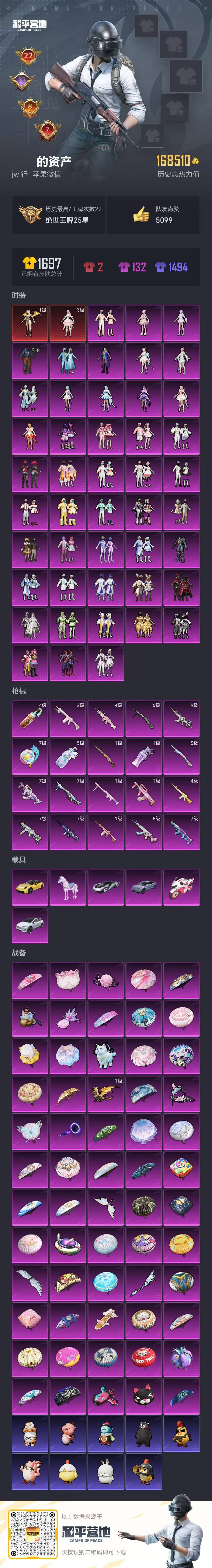 HPQM4152578和平精英账号详情图42