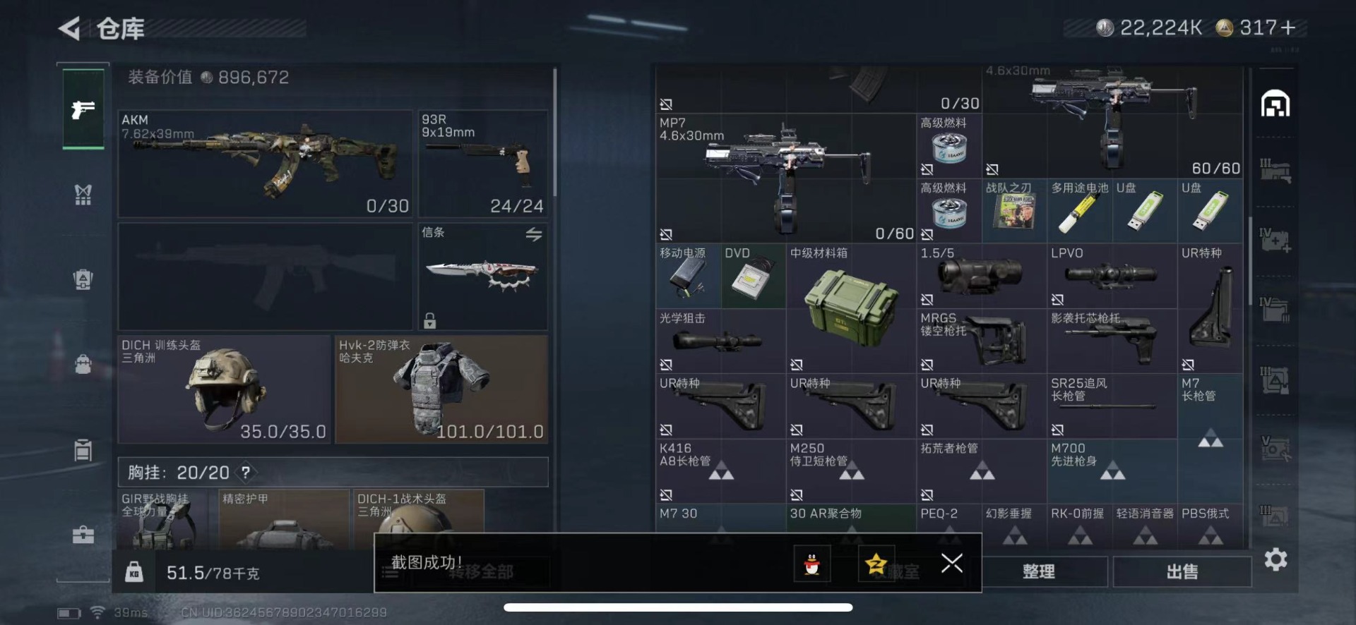 SJZQM455573三角洲行动账号详情图17