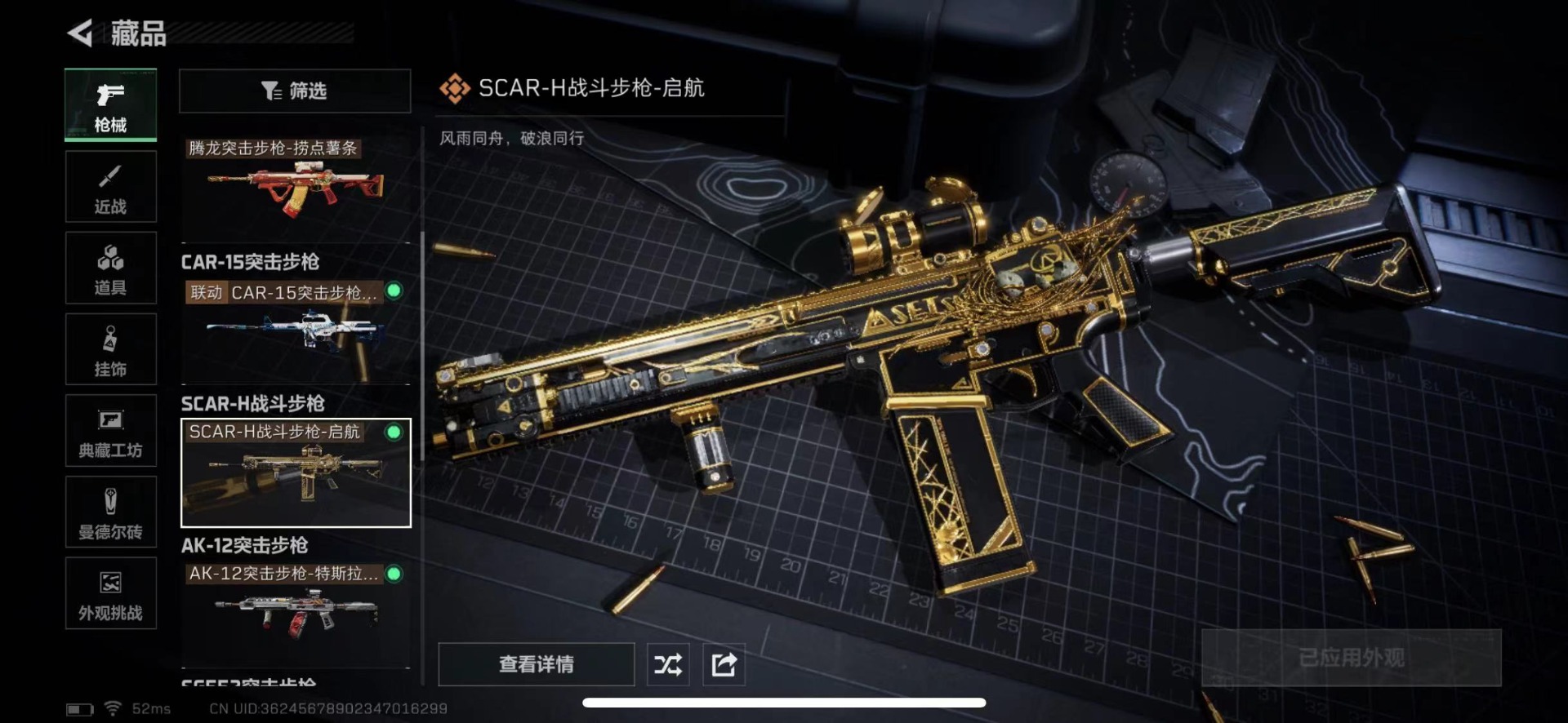 SJZQM455573三角洲行动账号详情图29