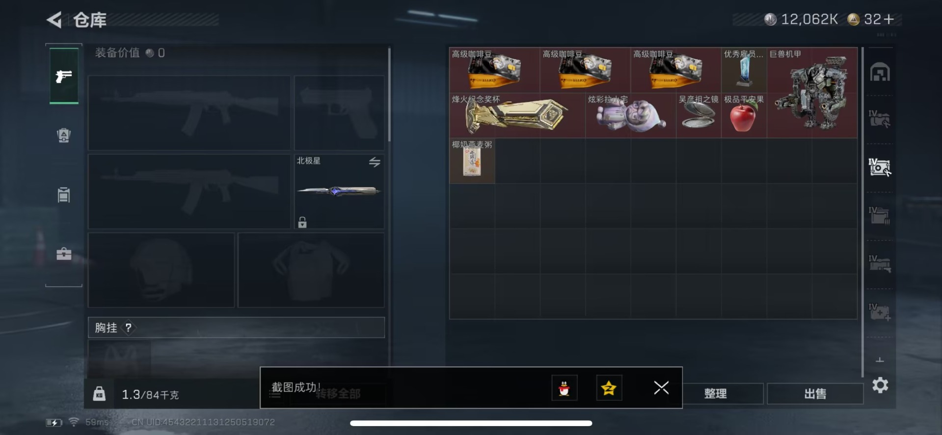 SJZQM449240三角洲行动账号详情图3