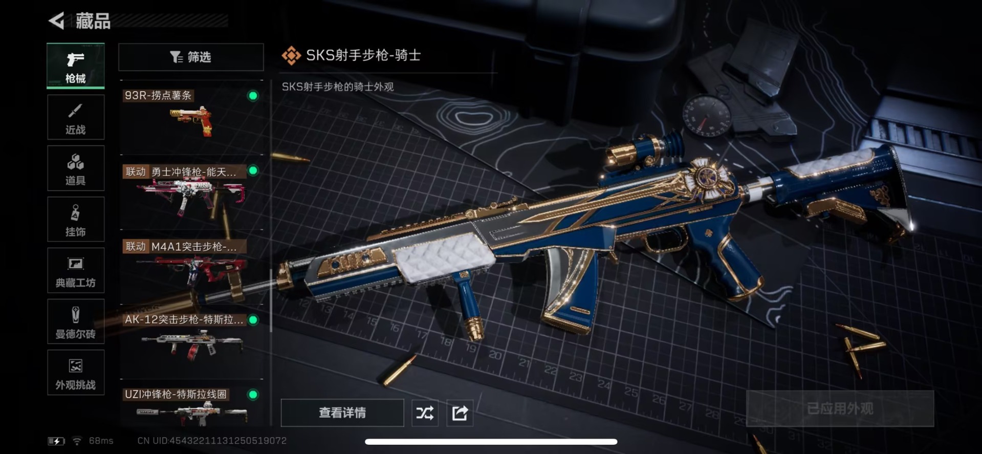 SJZQM449240三角洲行动账号详情图12