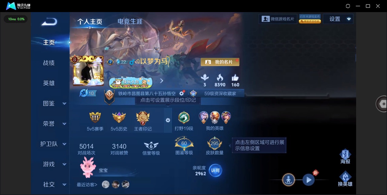 WZQM4164389王者荣耀账号详情图4