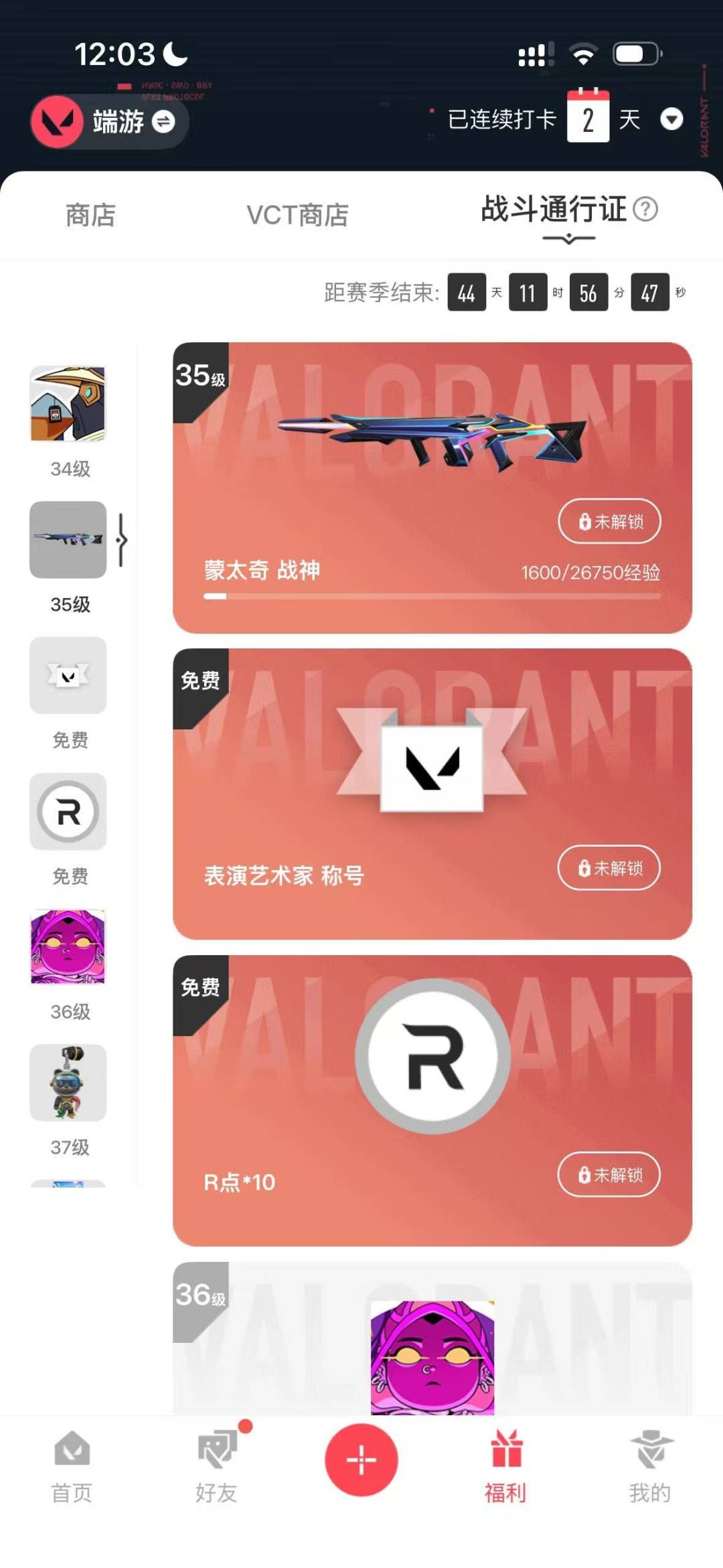 WWQQM414171无畏契约账号详情图6