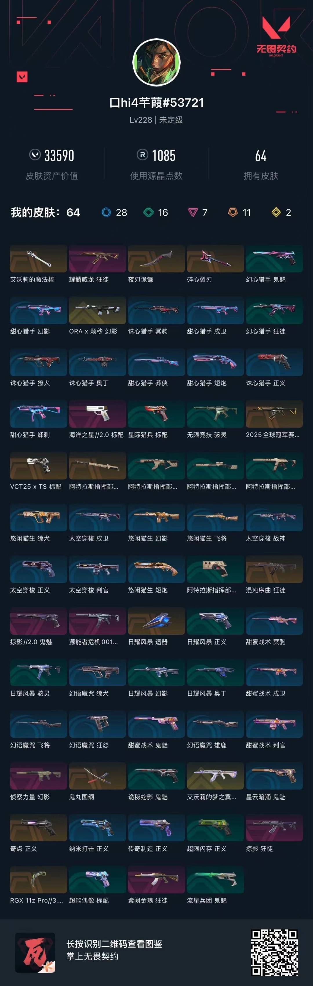 WWQQM414171无畏契约账号详情图5