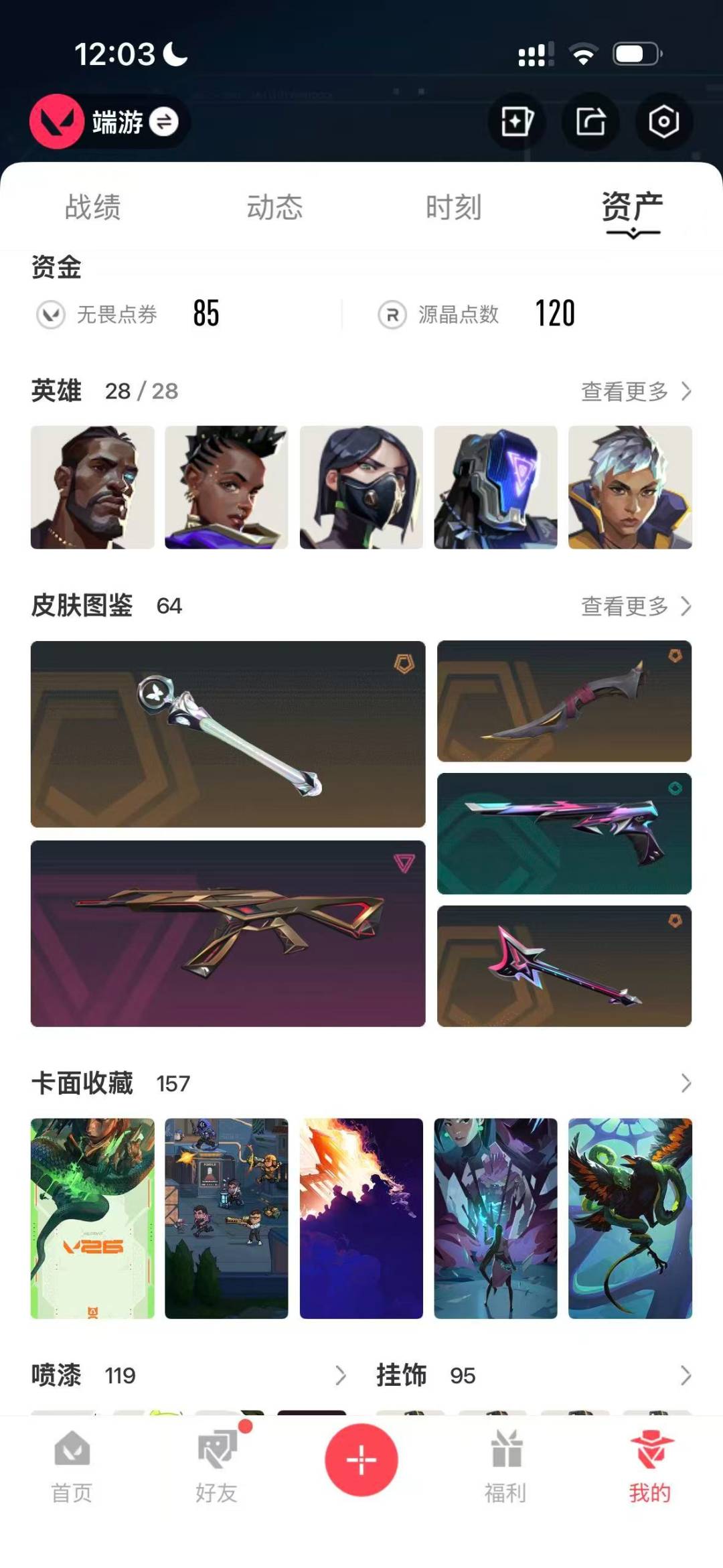 WWQQM414171无畏契约账号详情图7