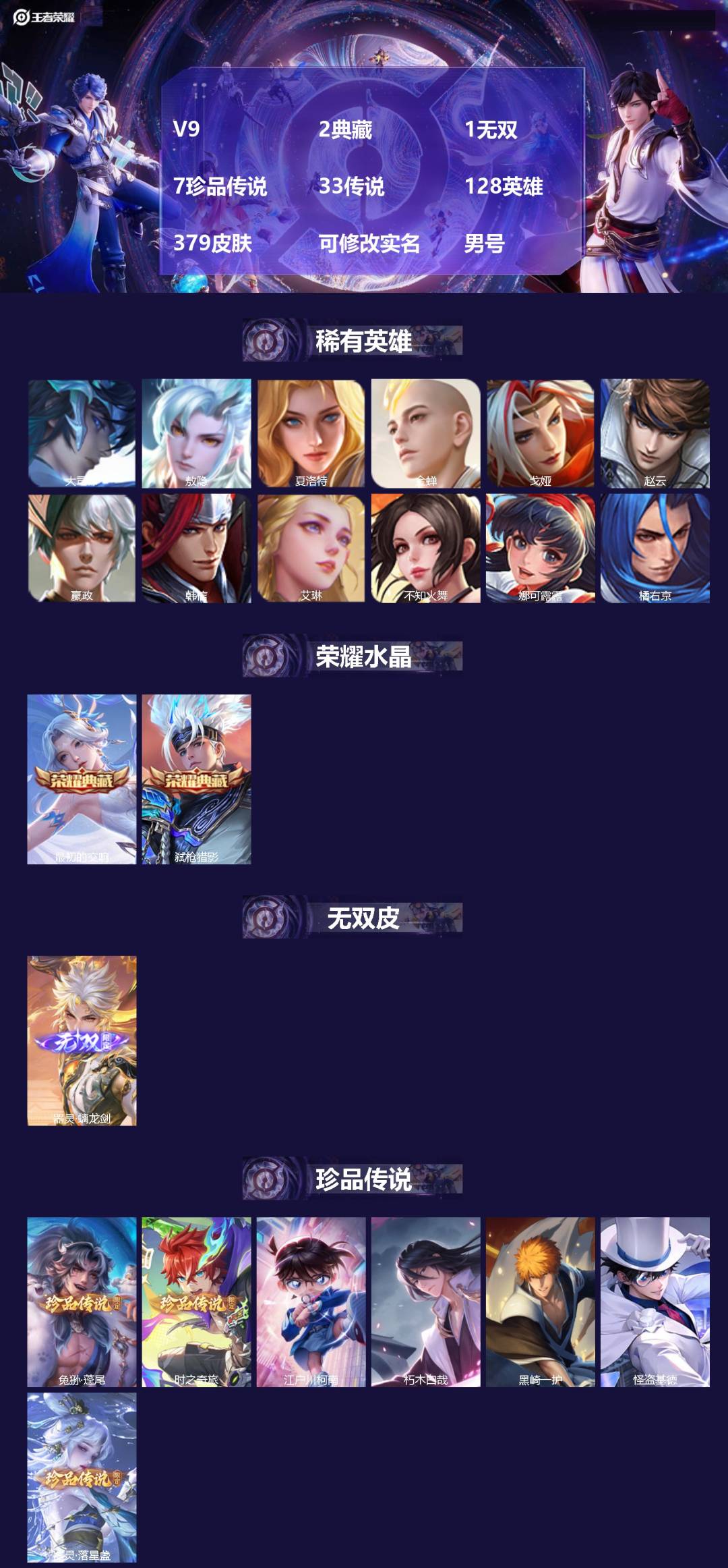 王者荣耀账号苹果QQ128英雄-379皮肤-[]V9 2典藏 1无双 7珍品传说 33传说 128英雄 379皮肤 可修