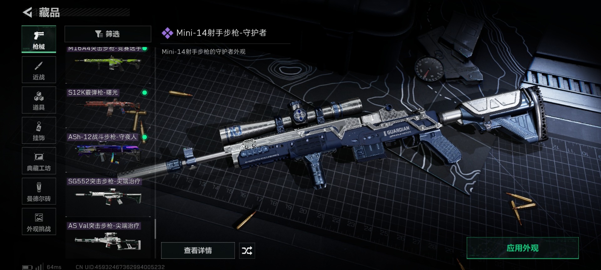 SJZQM457505三角洲行动账号详情图41