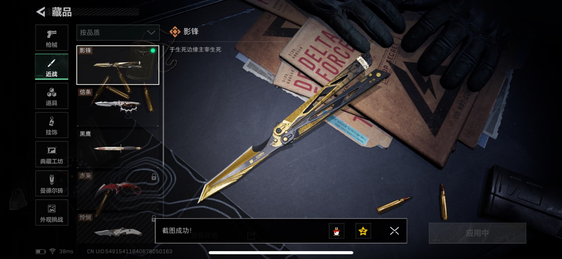 SJZQM457509三角洲行动账号详情图4