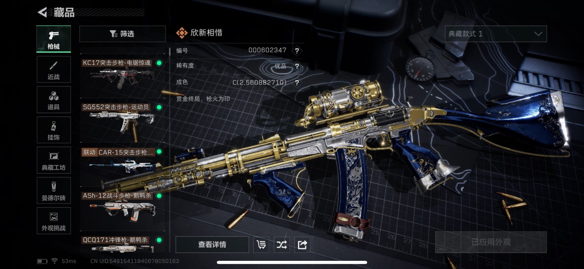 SJZQM457509三角洲行动账号详情图12