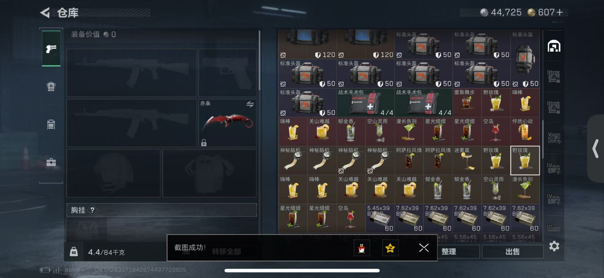 SJZQM457520三角洲行动账号详情图8