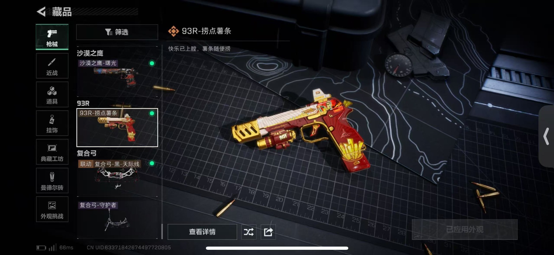 SJZQM457520三角洲行动账号详情图39