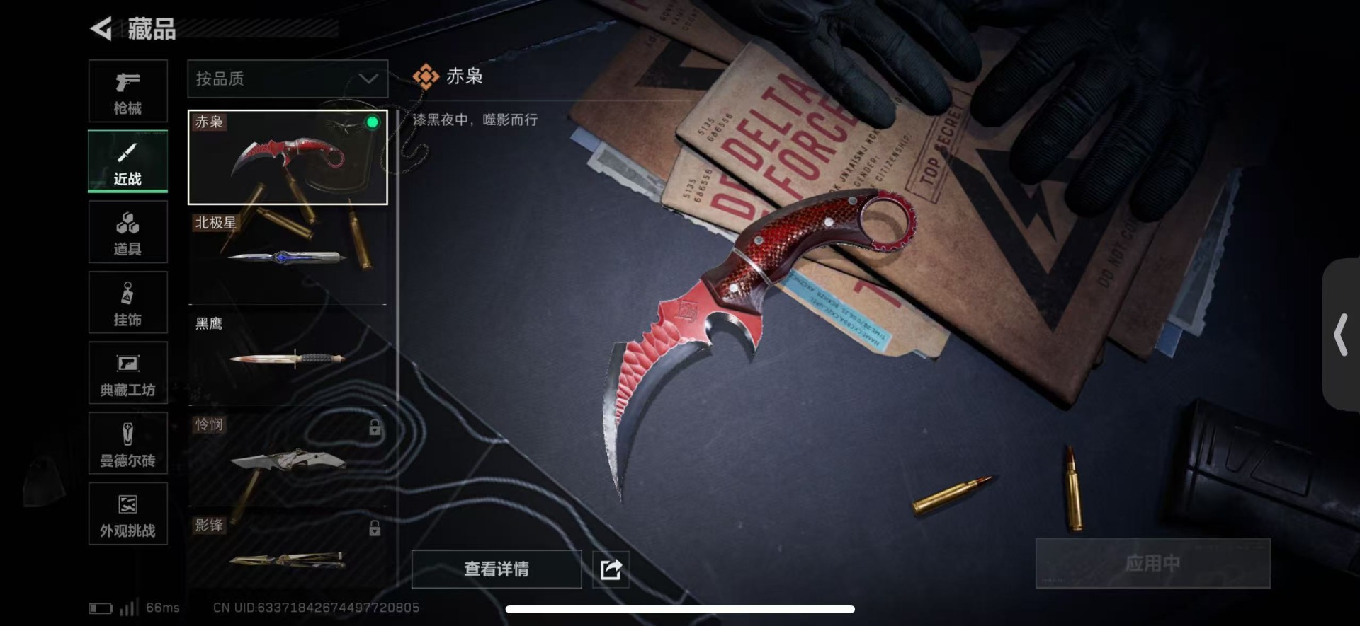 SJZQM457520三角洲行动账号详情图40