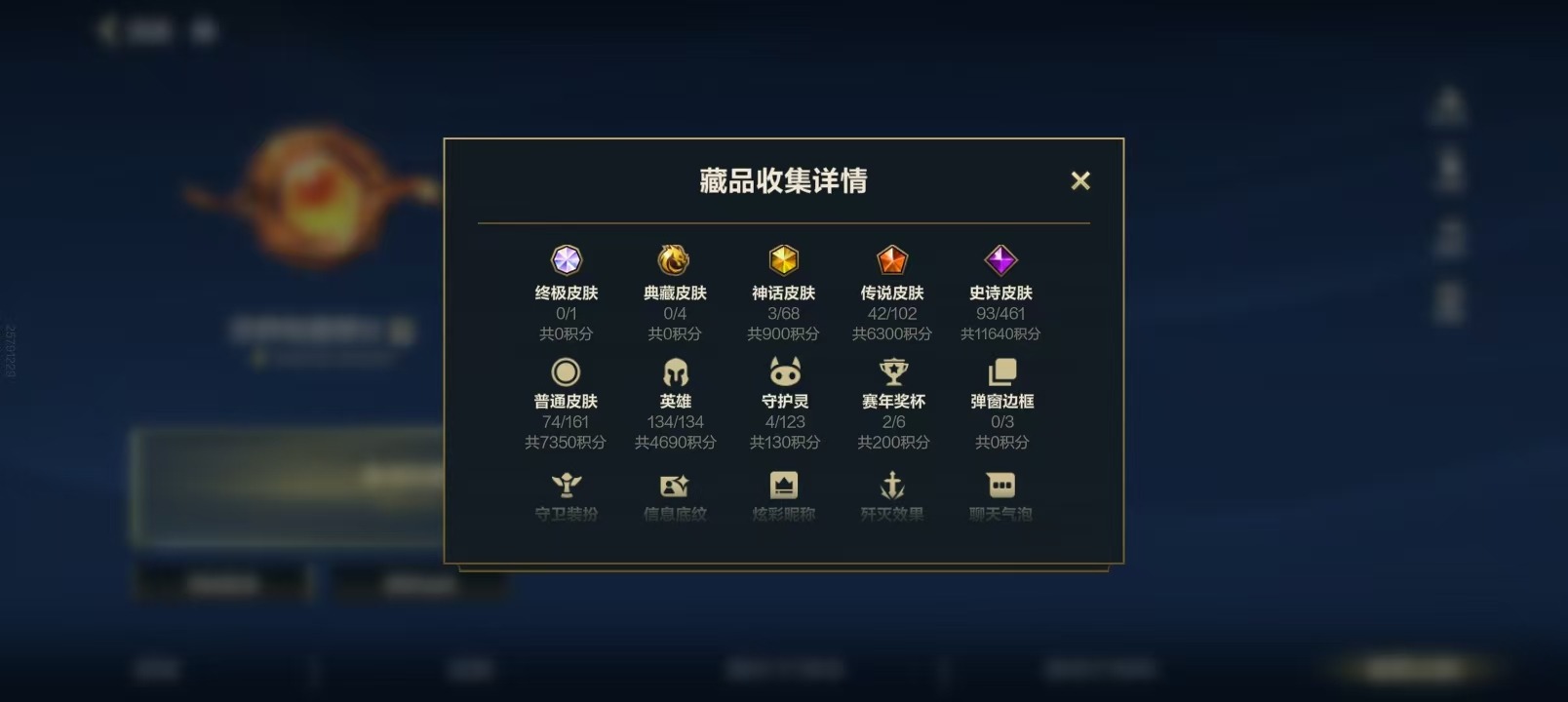 LOMQM42478LOL手游账号详情图6