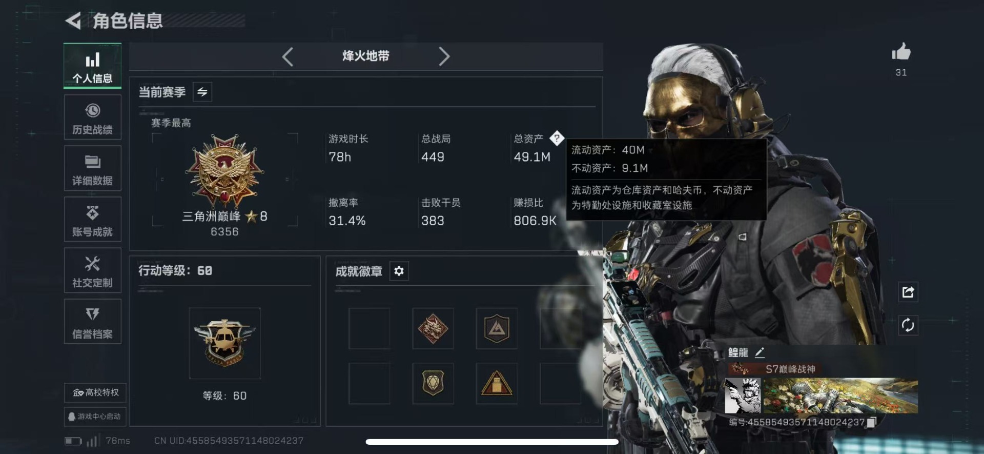 SJZQM457521三角洲行动账号详情图3