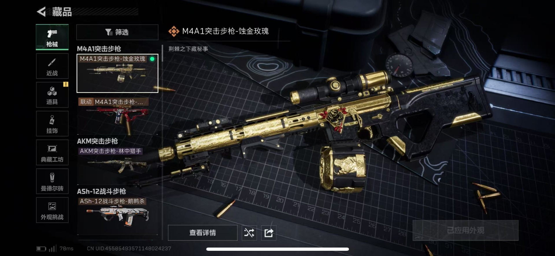 SJZQM457521三角洲行动账号详情图22