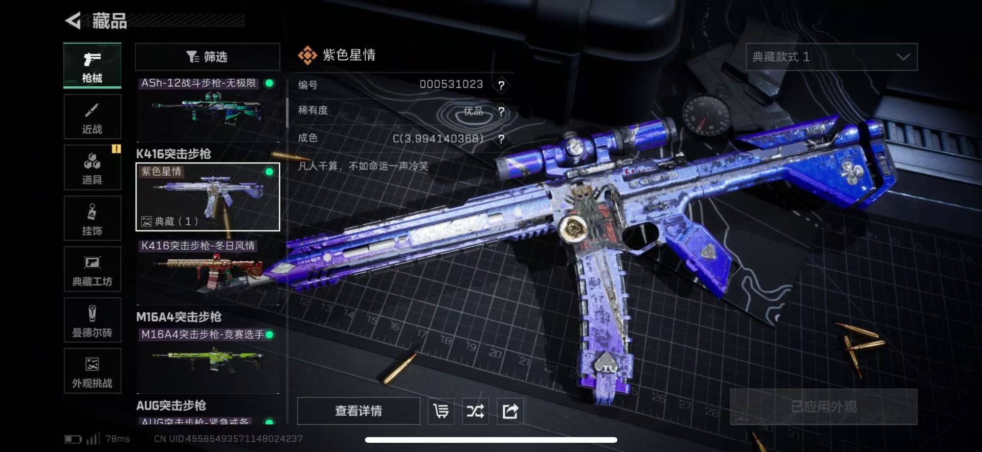 SJZQM457521三角洲行动账号详情图23