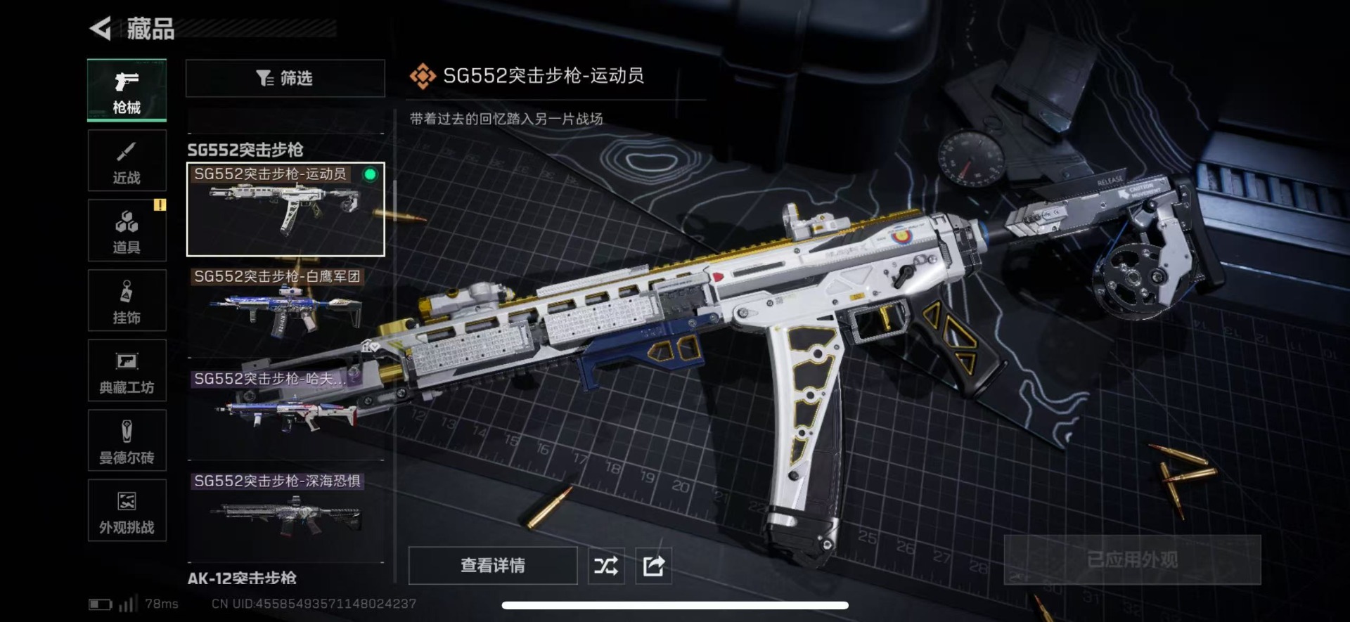 SJZQM457521三角洲行动账号详情图24