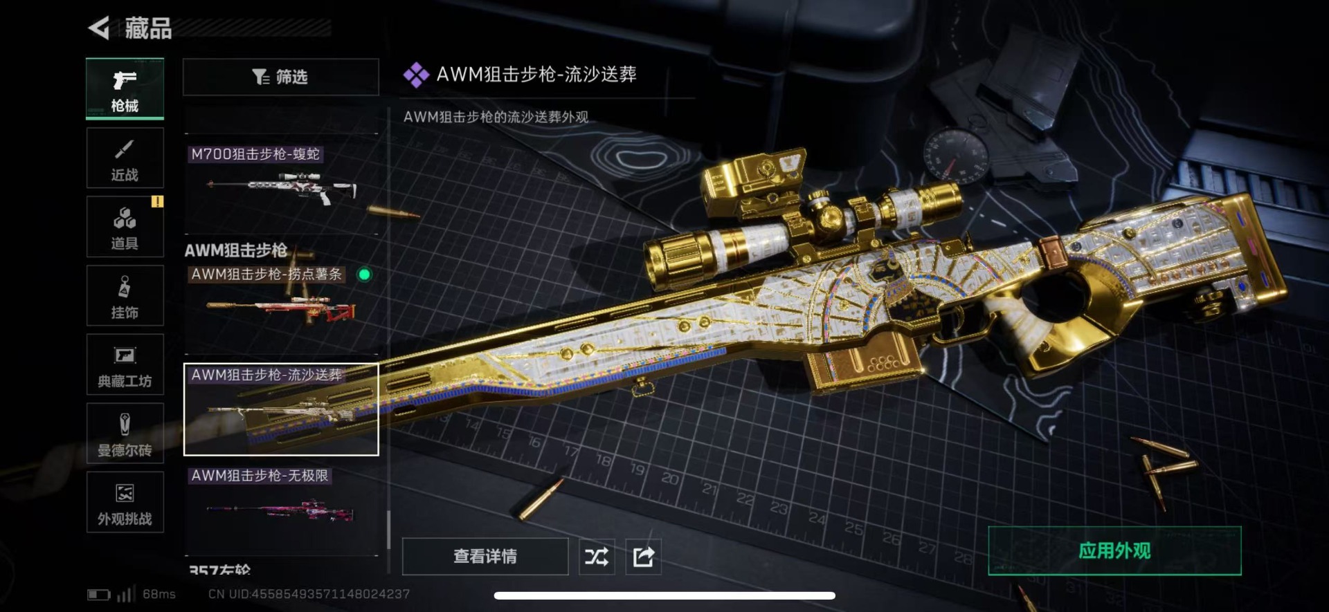 SJZQM457521三角洲行动账号详情图32