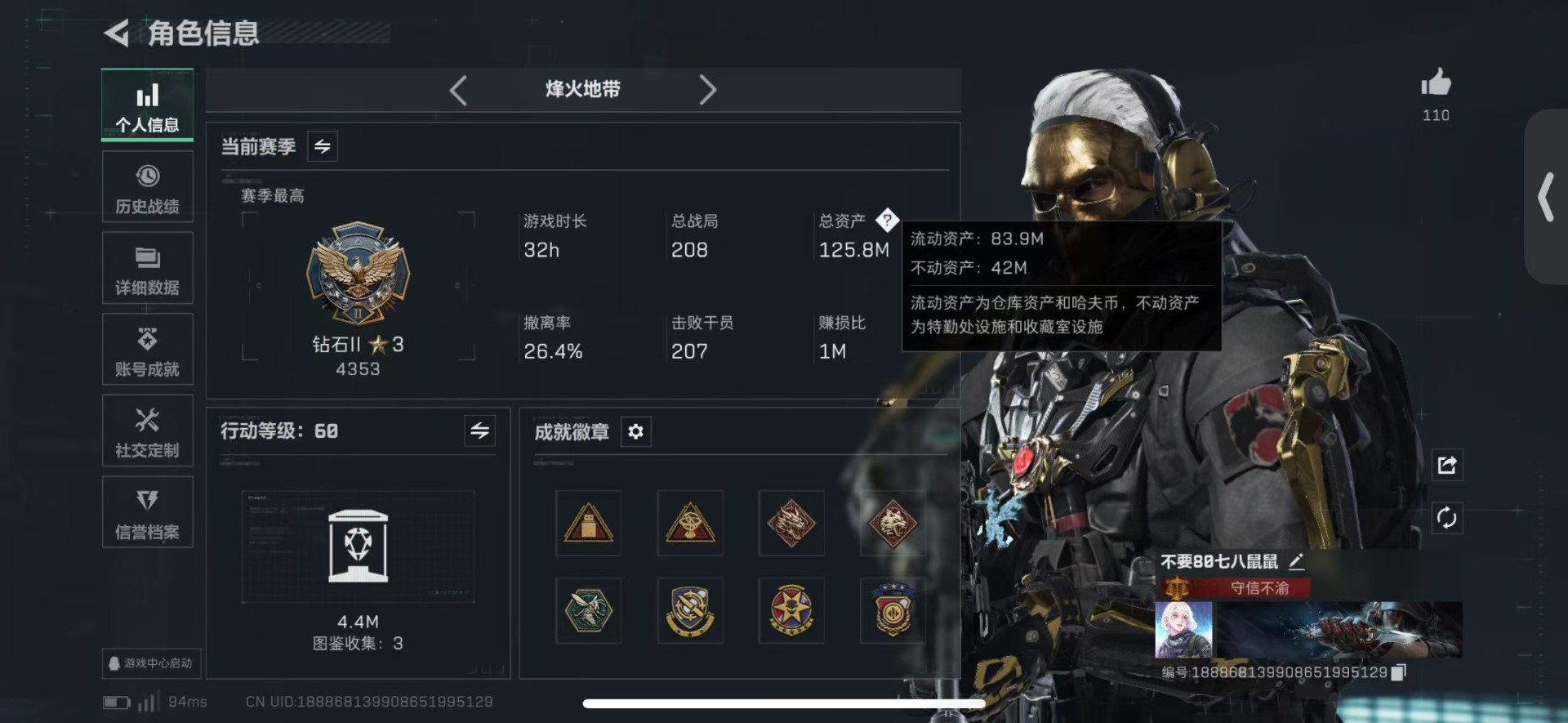 SJZQM457534三角洲行动账号详情图3