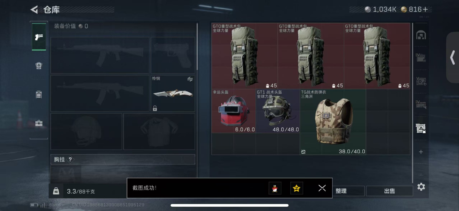 SJZQM457534三角洲行动账号详情图14