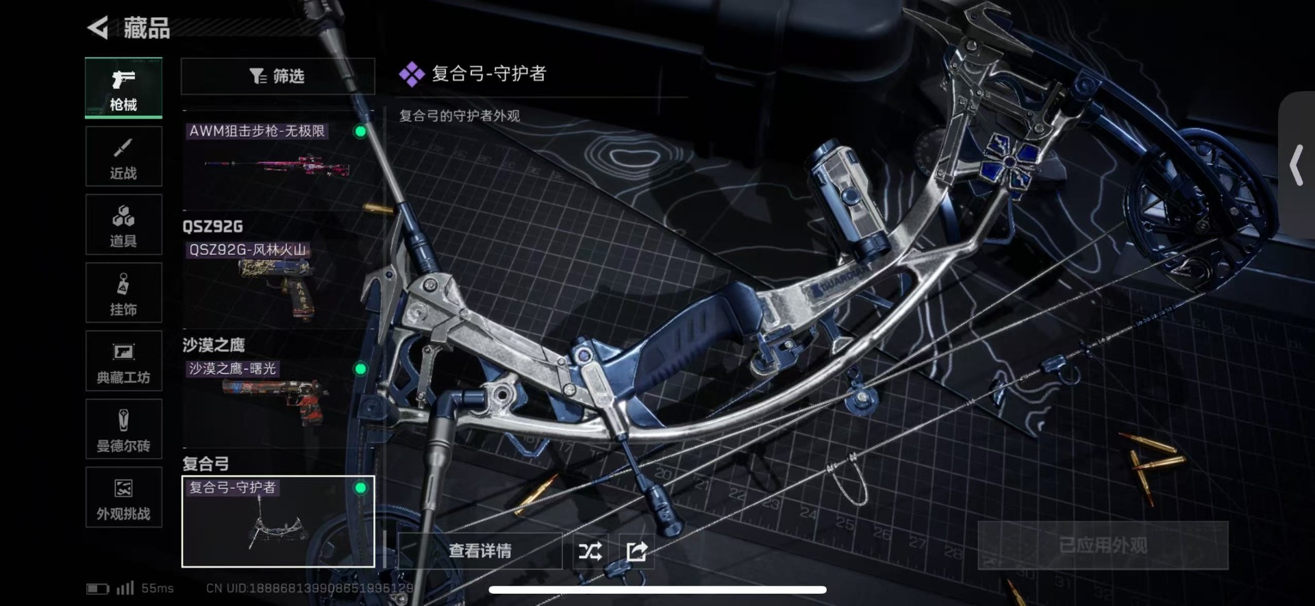 SJZQM457534三角洲行动账号详情图40